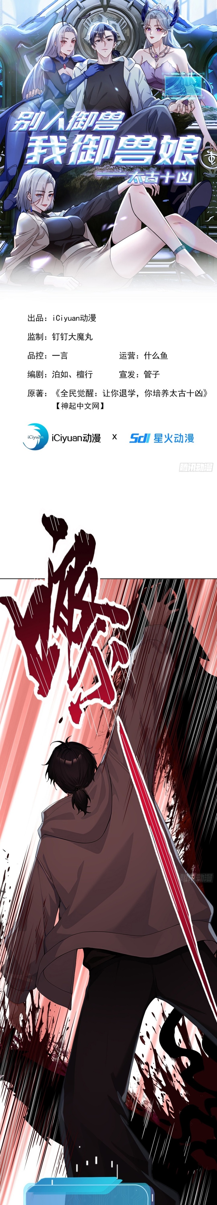 Primordial Ten Fiends: Others Tame Beasts I Tame Beast Girls Chapter 04 Gambar 1