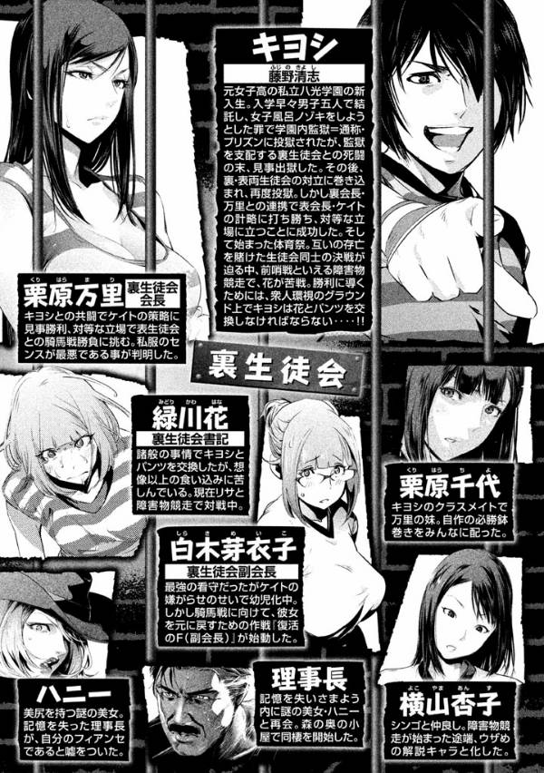 Prison School Chapter 189 Gambar 3