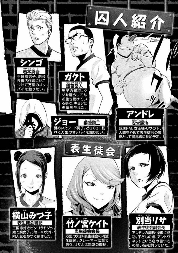 Prison School Chapter 189 Gambar 4