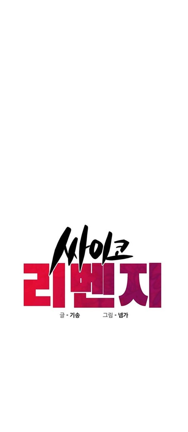 Psycho Revenge Chapter 27 Gambar 3