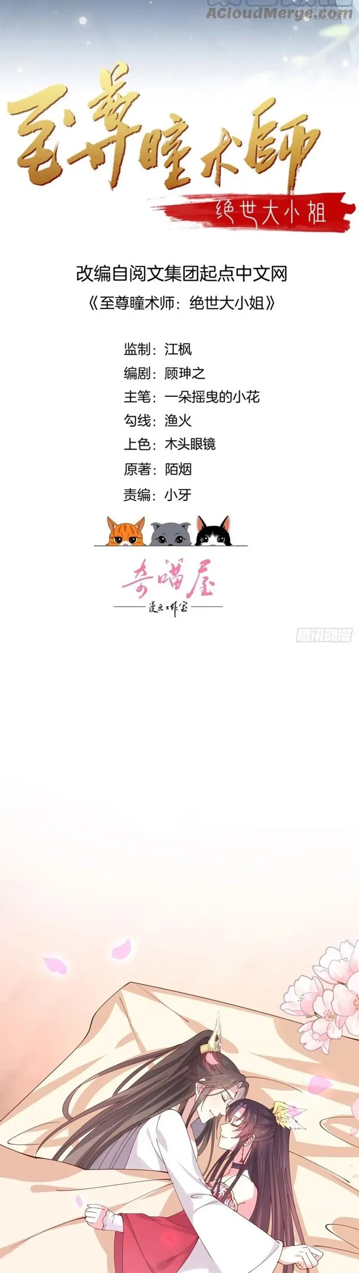 Pupillary Master Chapter 251 Gambar 2
