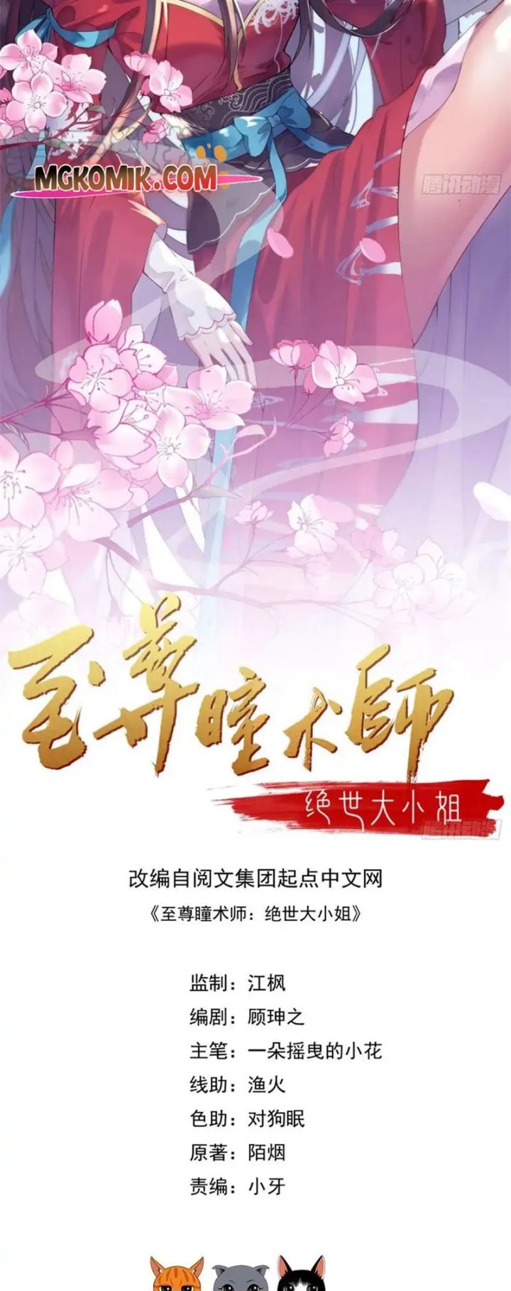 Pupillary Master Chapter 305 Gambar 2