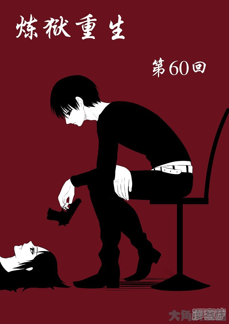 Purgatory Rebirth Chapter 60 Gambar 2