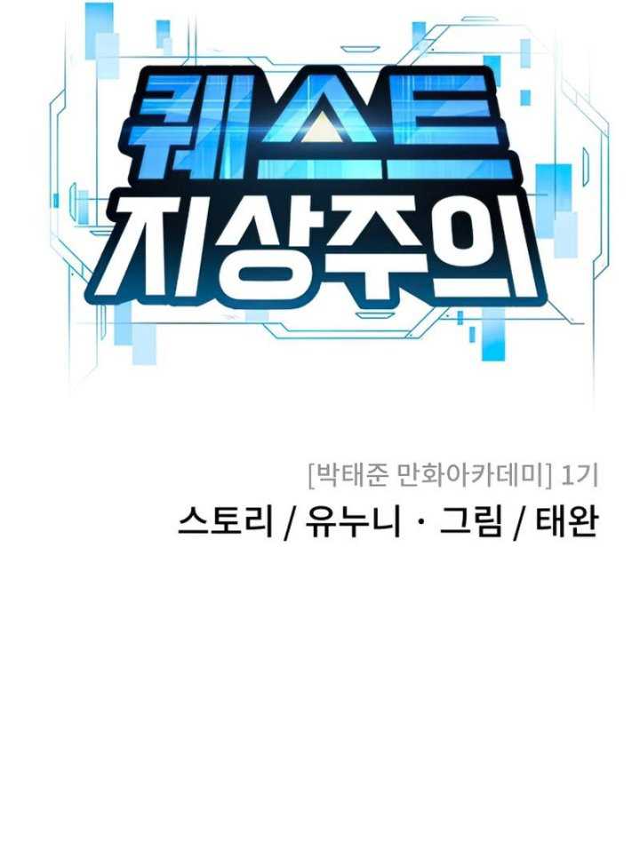 Quest Supremacy Chapter 71 Gambar 41