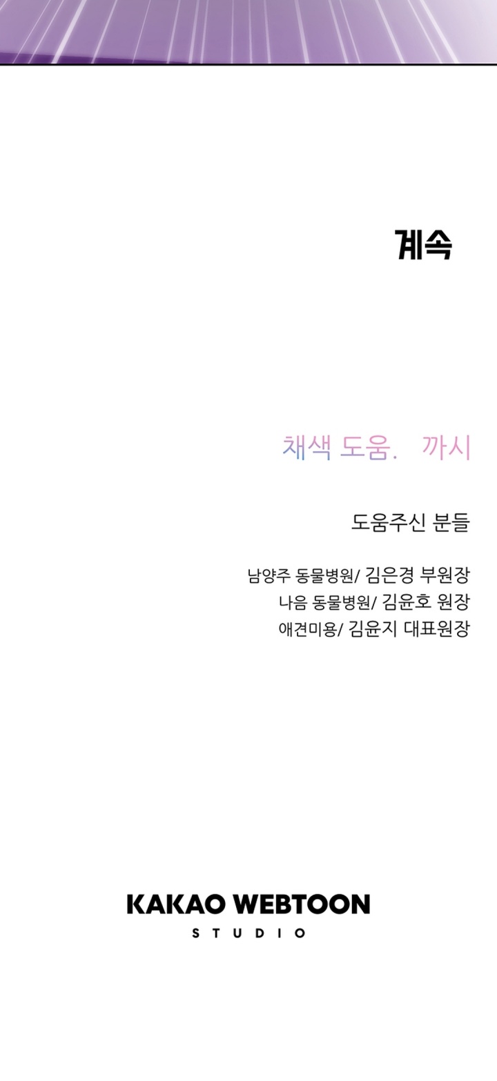 Rainbow Bridge Watchman Chapter 14 Gambar 10