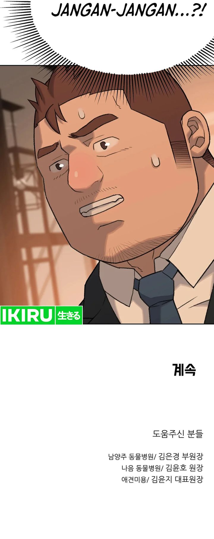 Rainbow Bridge Watchman Chapter 44 Gambar 17