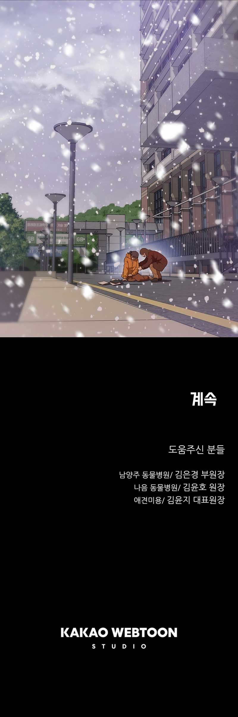 Rainbow Bridge Watchman Chapter 60 Gambar 11