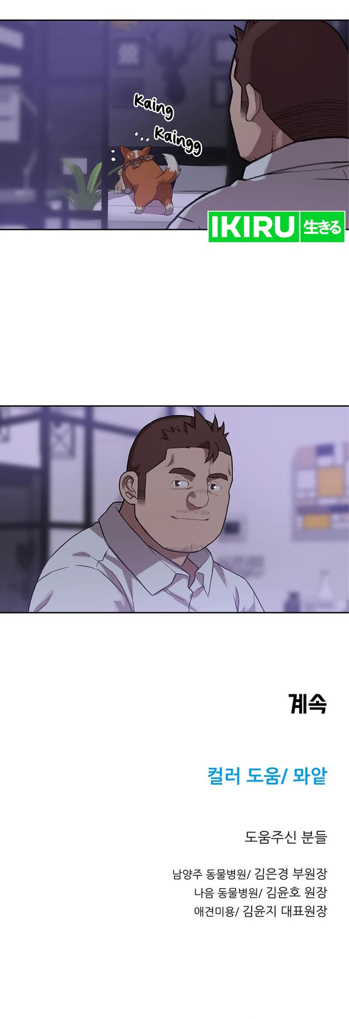 Rainbow Bridge Watchman Chapter 65 Gambar 19