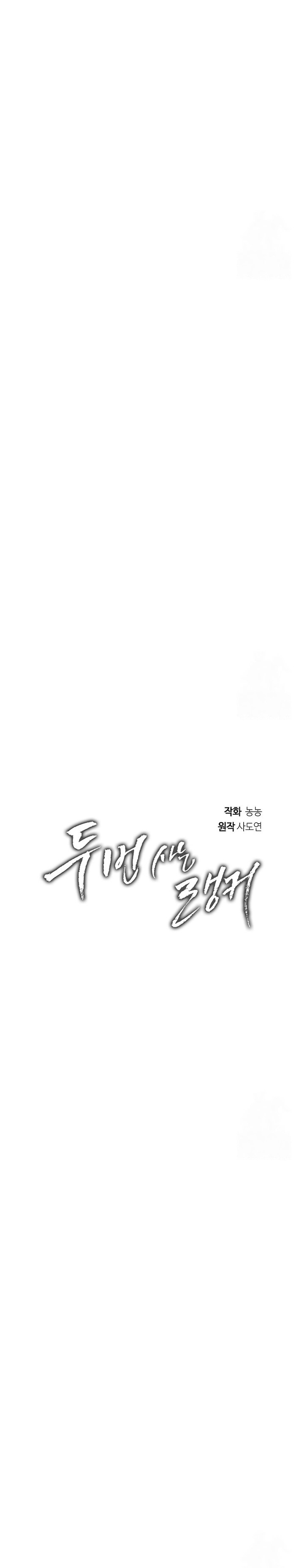 Ranker Who Lives a Second Time Chapter 178 Gambar 6