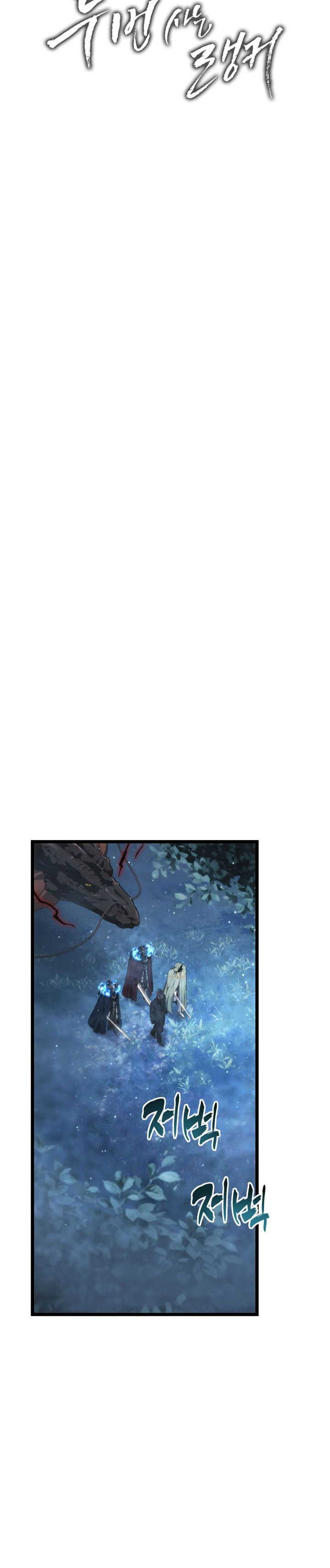 Ranker Who Lives a Second Time Chapter 207 Gambar 7