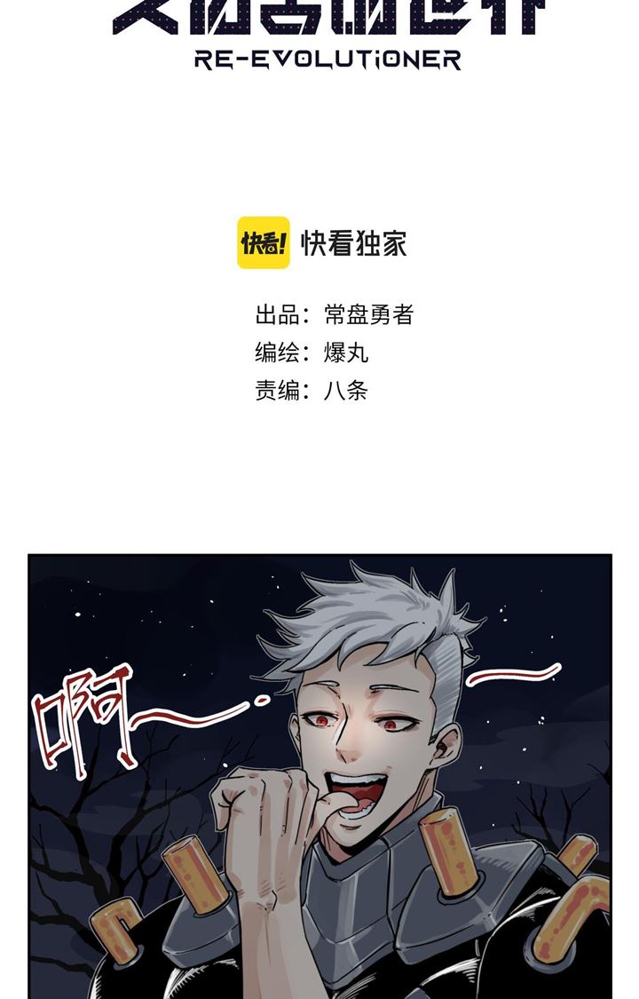 Re Evolutioner Chapter 03 Gambar 3