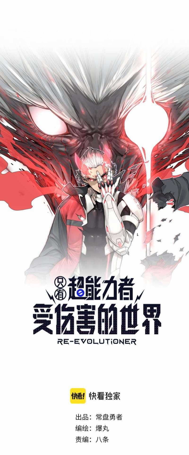 Re Evolutioner Chapter 12 Gambar 3