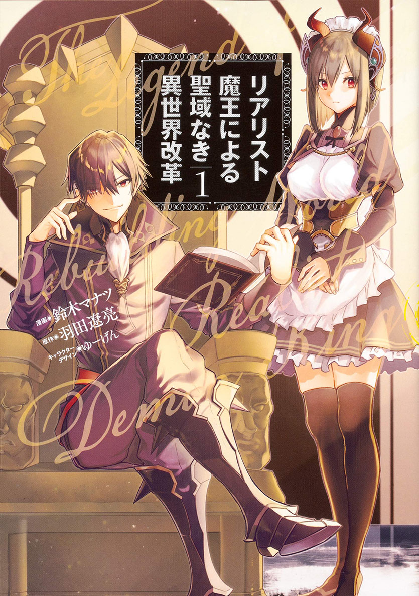 Realist Maou Niyoru Seiiki Naki Isekai Kaikaku Chapter 02.2 Gambar 1
