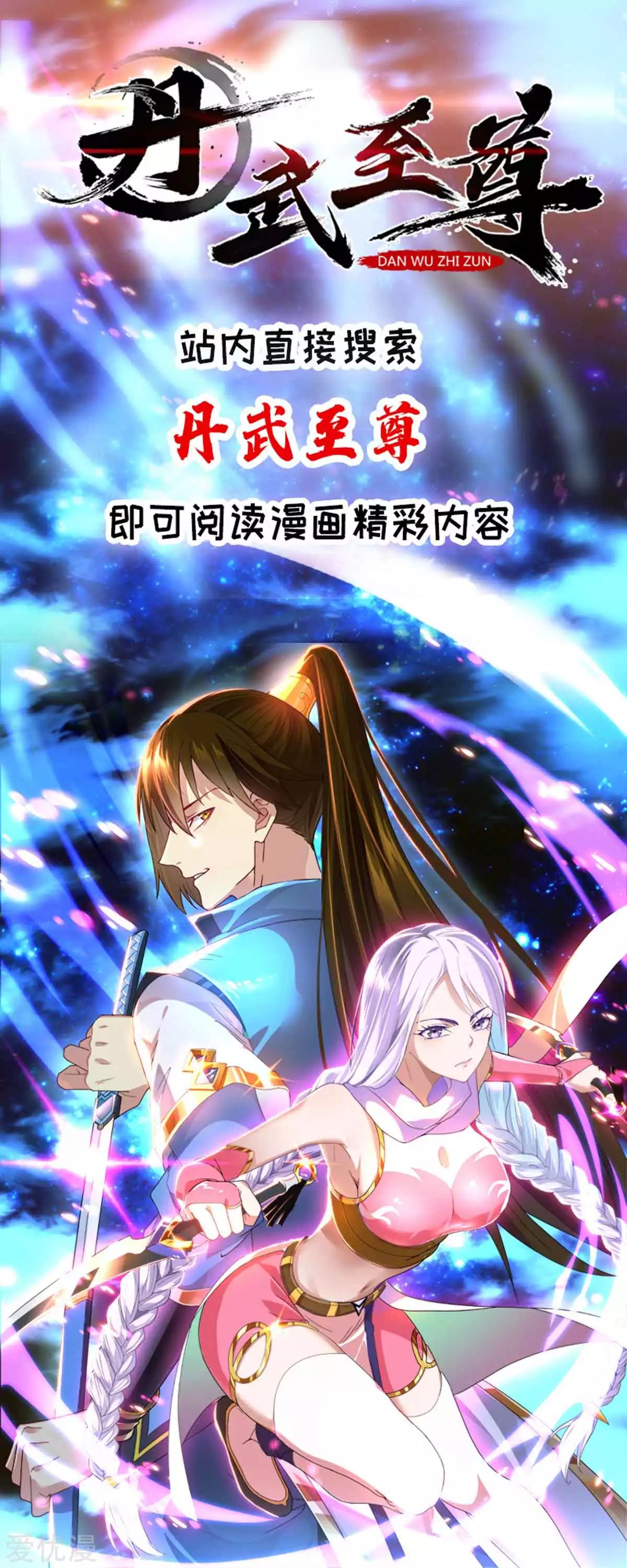 Rebirth After 80.000 Years Passed Chapter 112 Gambar 25