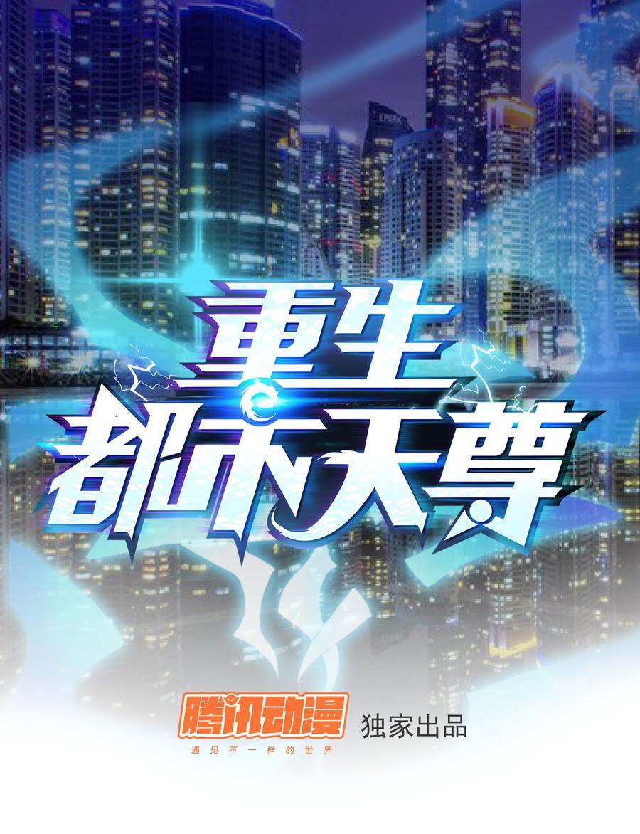 Rebirth City Deity Chapter 19 Gambar 3