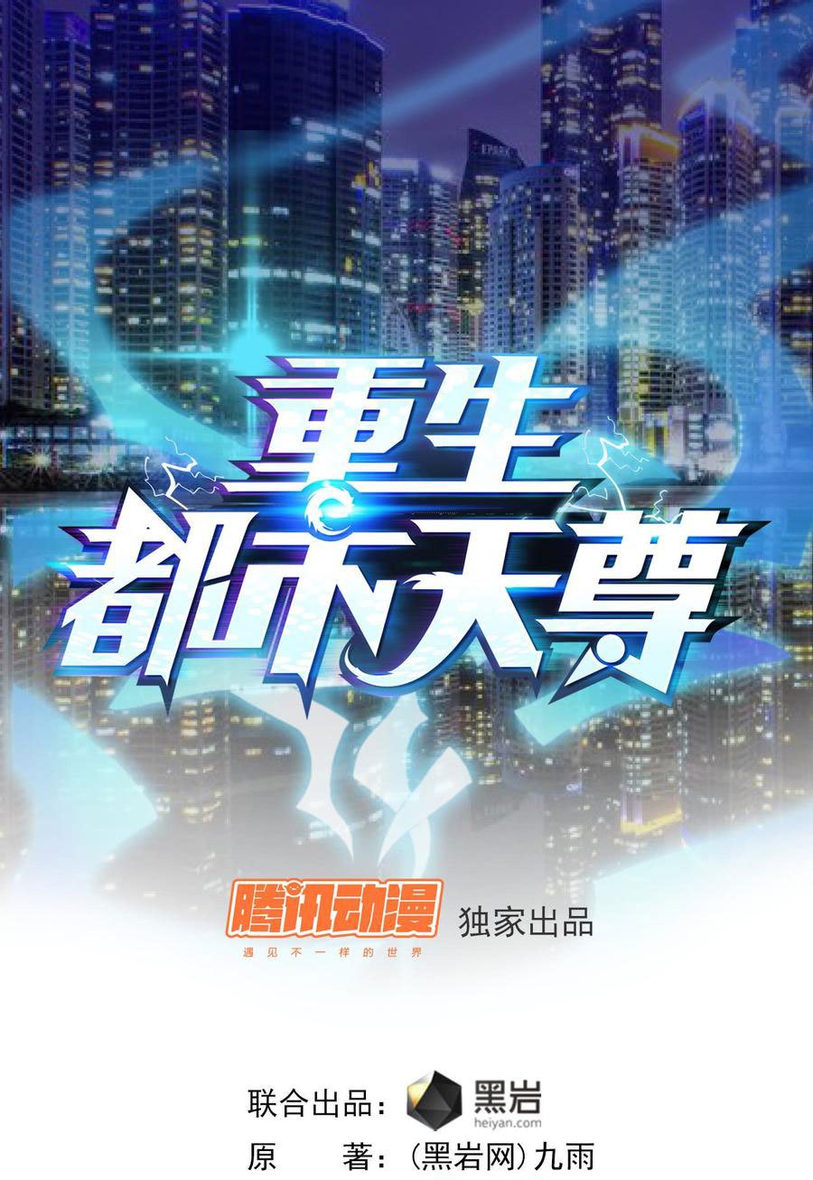 Rebirth City Deity Chapter 21 Gambar 3