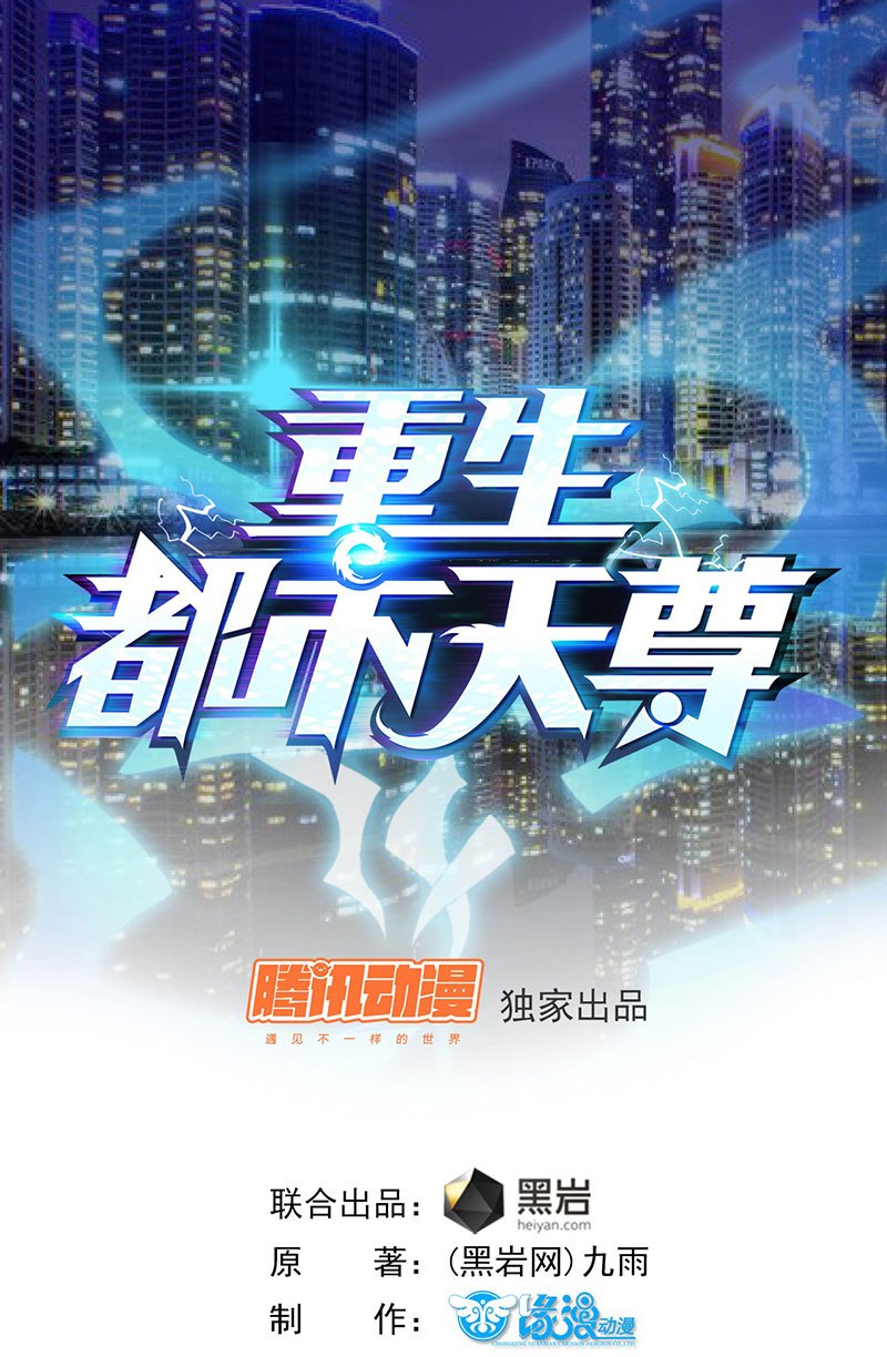 Rebirth City Deity Chapter 27 Gambar 2