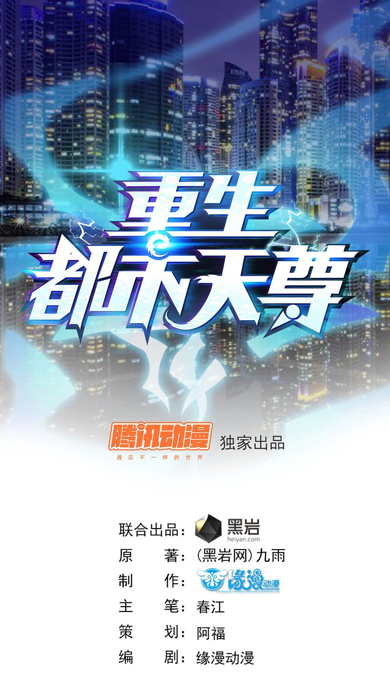 Rebirth City Deity Chapter 28 Gambar 2