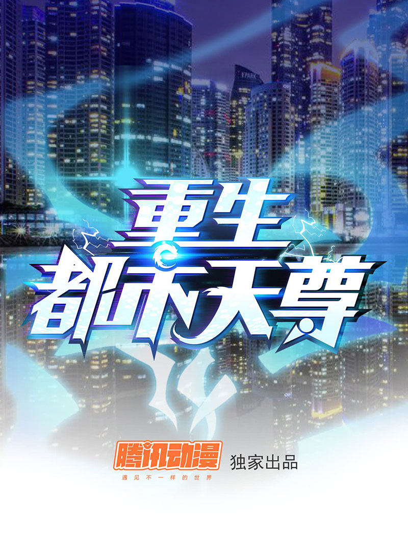 Rebirth City Deity Chapter 36 Gambar 3