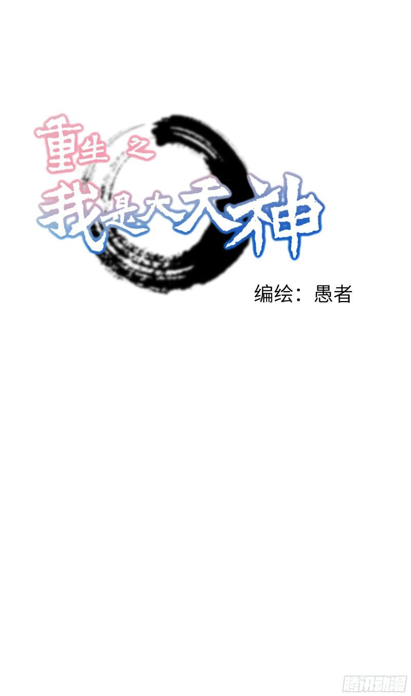 Rebirth I Am The Great God Chapter 36 Gambar 1