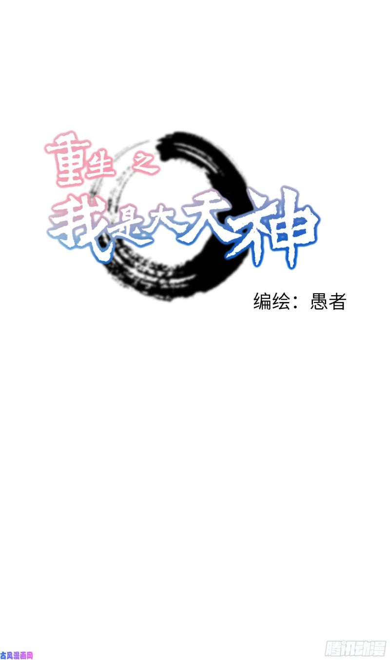 Rebirth I Am The Great God Chapter 44 Gambar 1