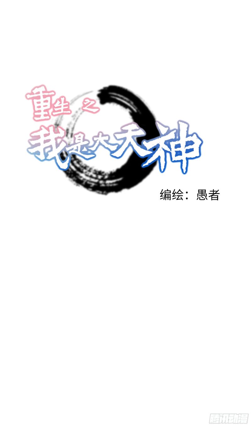 Rebirth I Am The Great God Chapter 49 Gambar 1