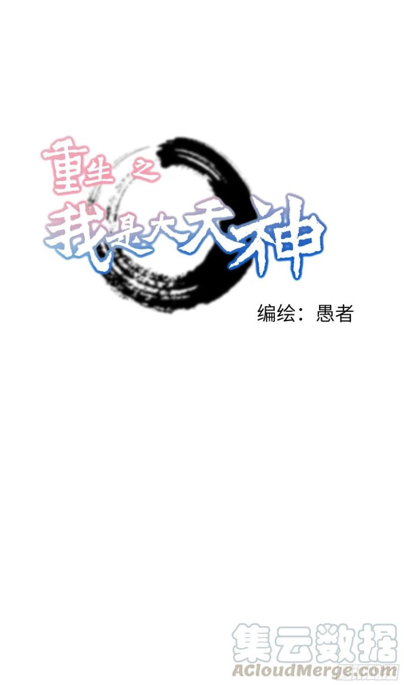 Rebirth I Am The Great God Chapter 57 Gambar 1