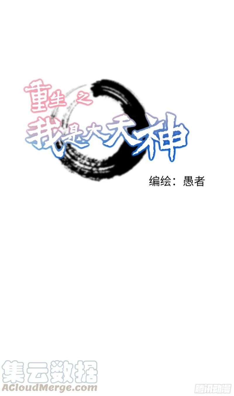 Rebirth I Am The Great God Chapter 58 Gambar 1