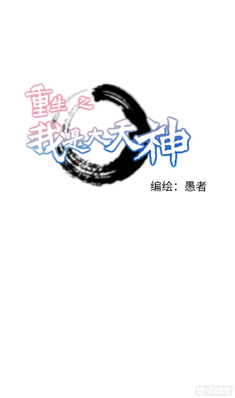 Rebirth I Am The Great God Chapter 59 Gambar 1