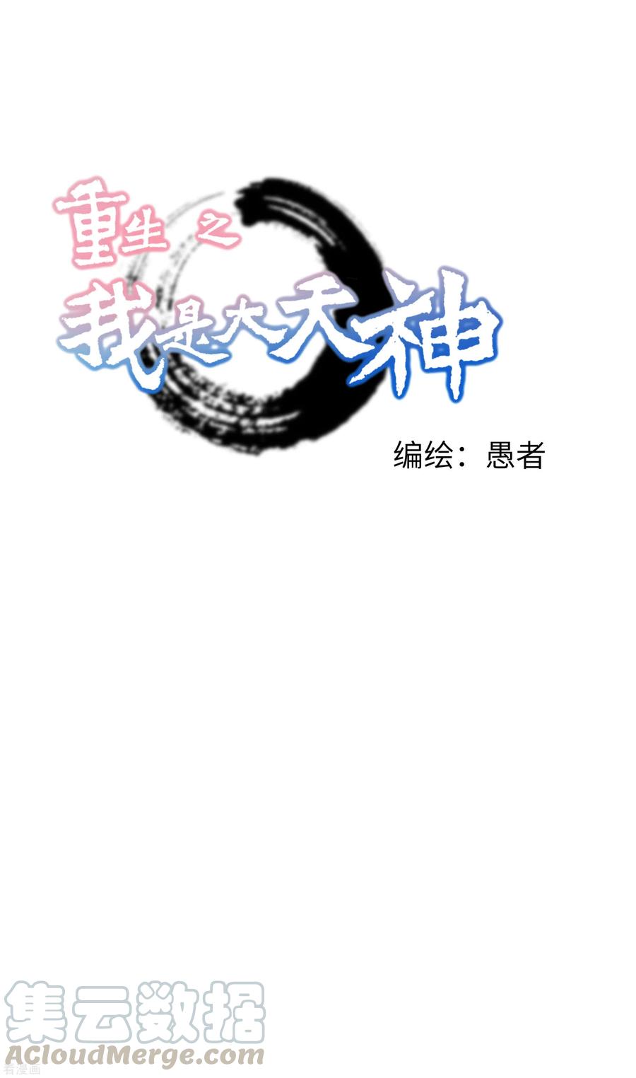 Rebirth I Am The Great God Chapter 70 Gambar 1
