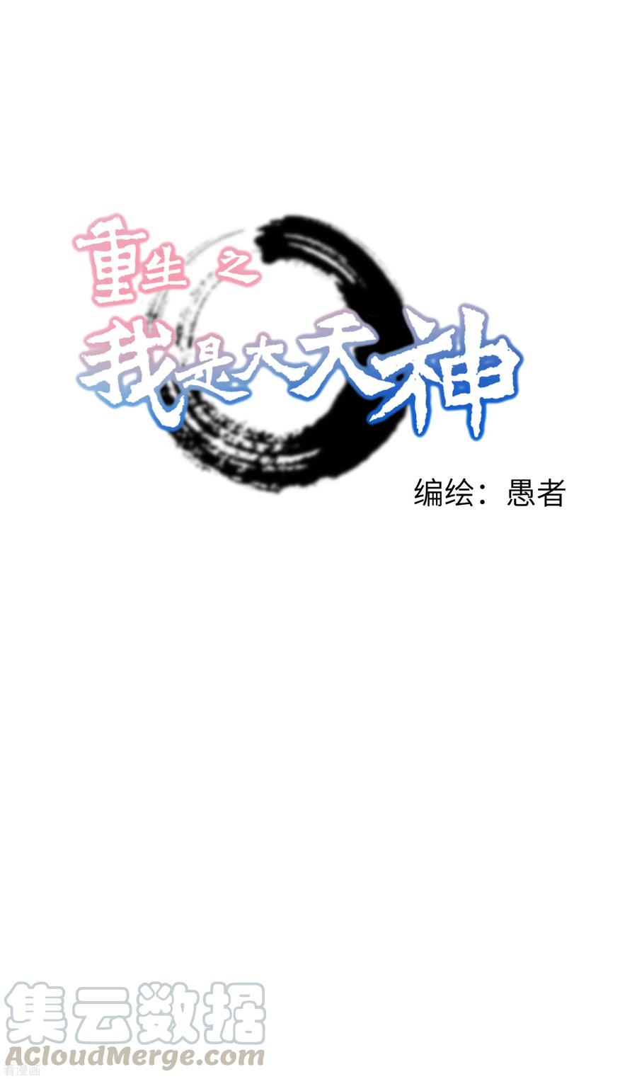 Rebirth I Am The Great God Chapter 71 Gambar 1