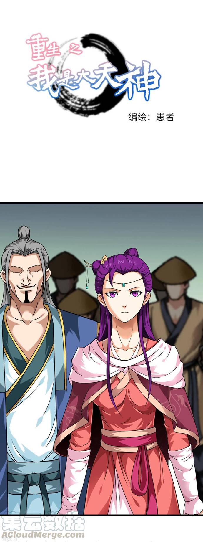 Rebirth I Am The Great God Chapter 87 Gambar 2