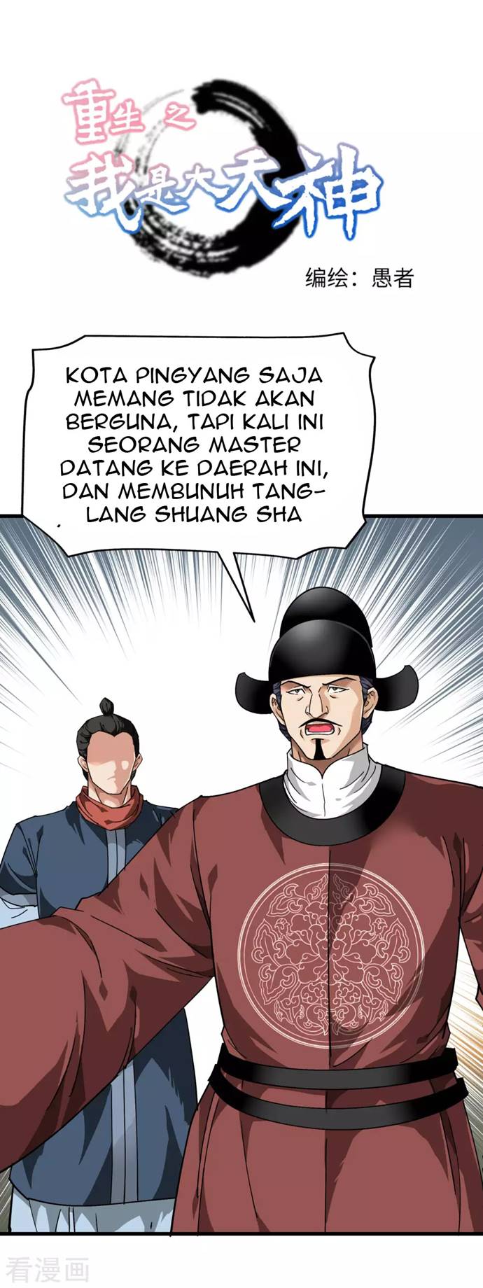 Rebirth I Am The Great God Chapter 92 Gambar 2