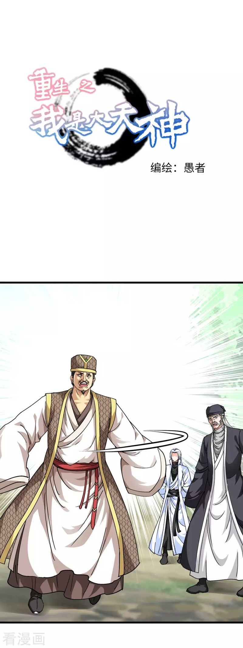 Rebirth I Am The Great God Chapter 99 Gambar 2