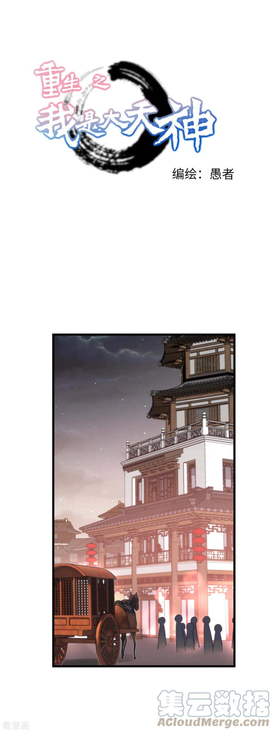 Rebirth I Am The Great God Chapter 146 Gambar 2