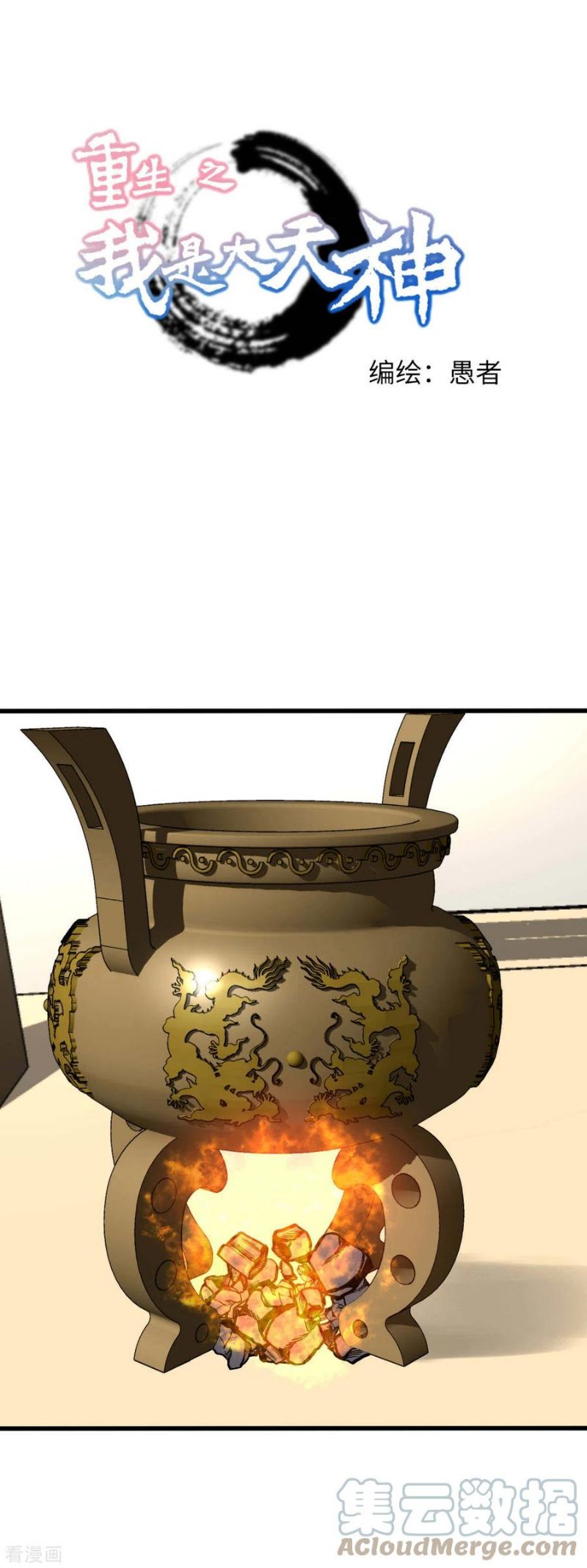Rebirth I Am The Great God Chapter 150 Gambar 2