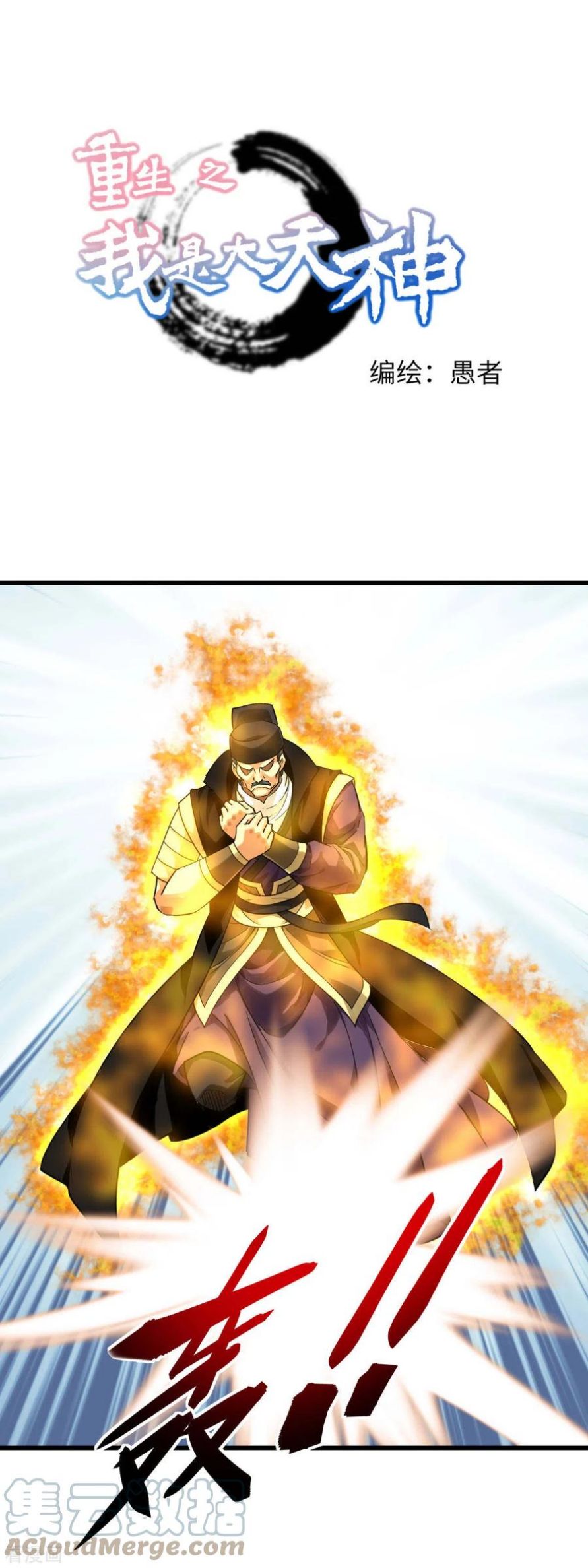 Rebirth I Am The Great God Chapter 154 Gambar 2