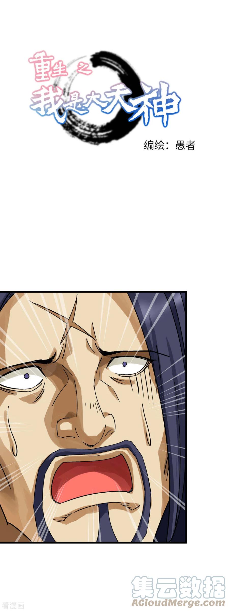 Rebirth I Am The Great God Chapter 158 Gambar 2