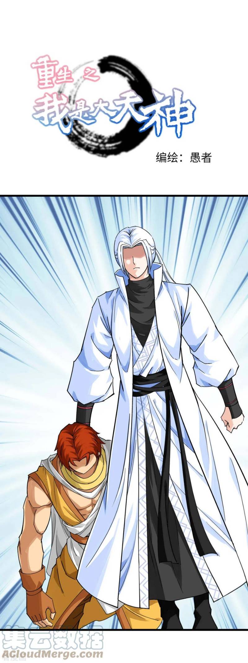 Rebirth I Am The Great God Chapter 162 Gambar 2
