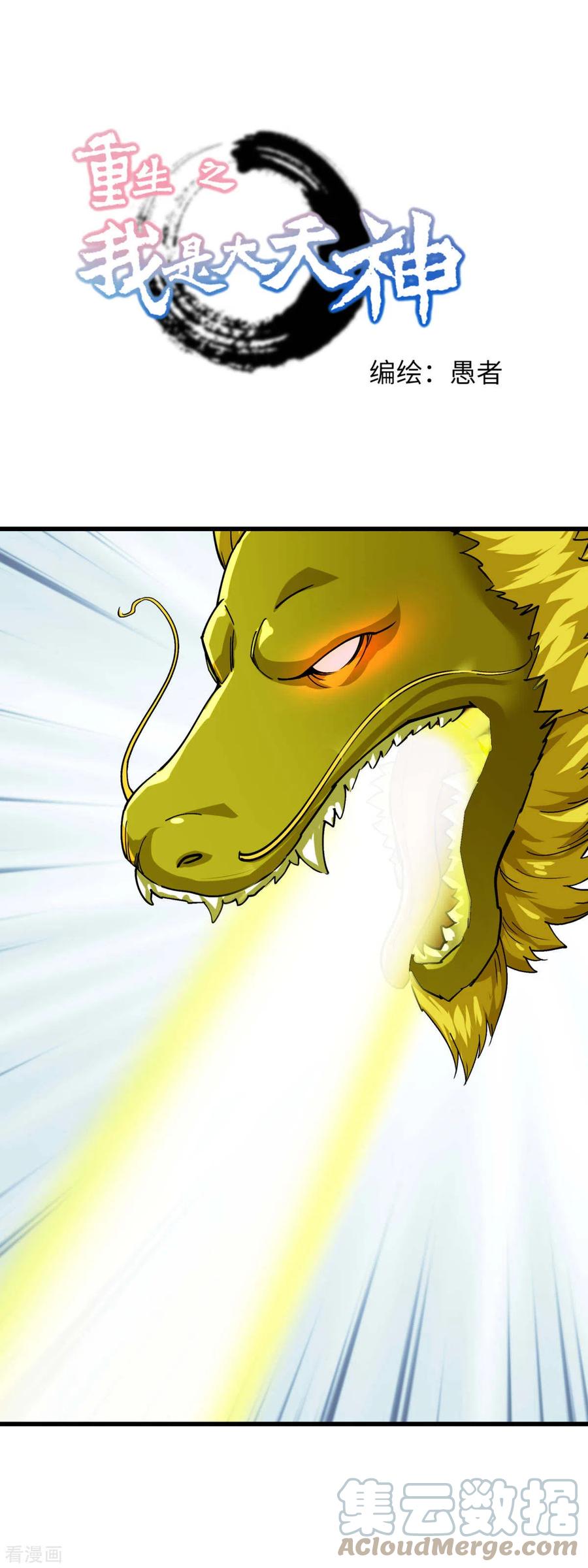 Rebirth I Am The Great God Chapter 164 Gambar 2