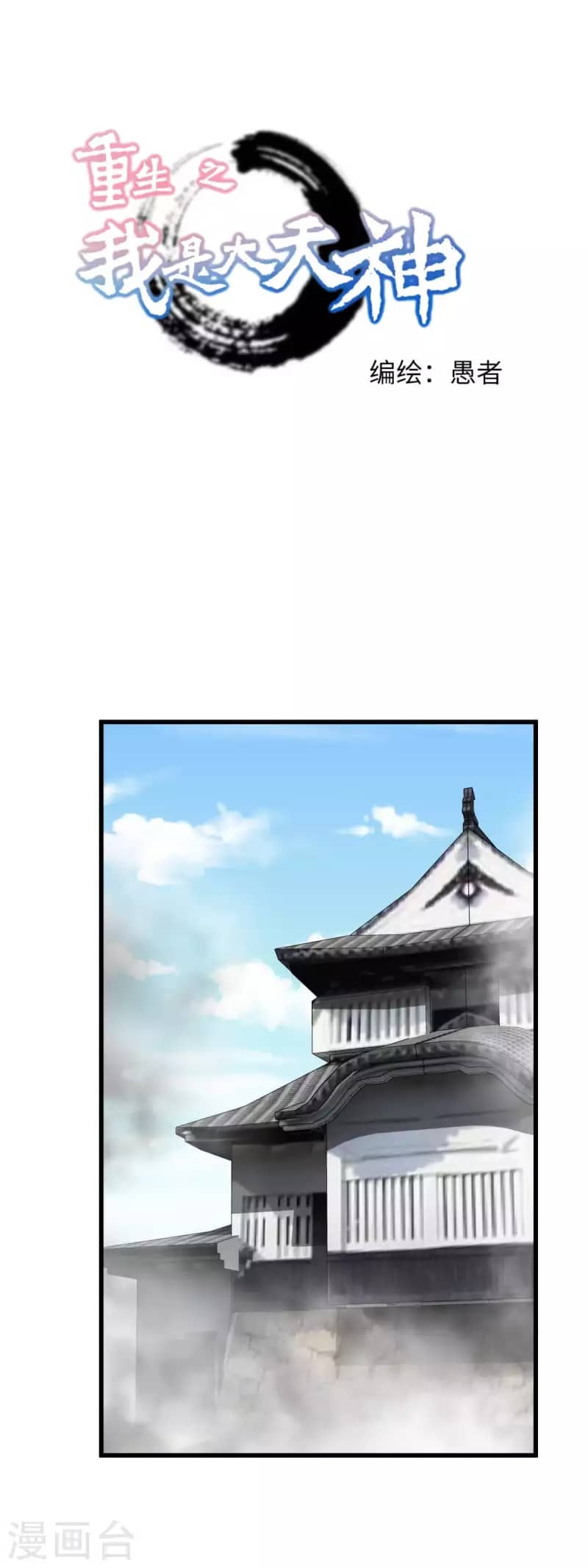 Rebirth I Am The Great God Chapter 183 Gambar 2