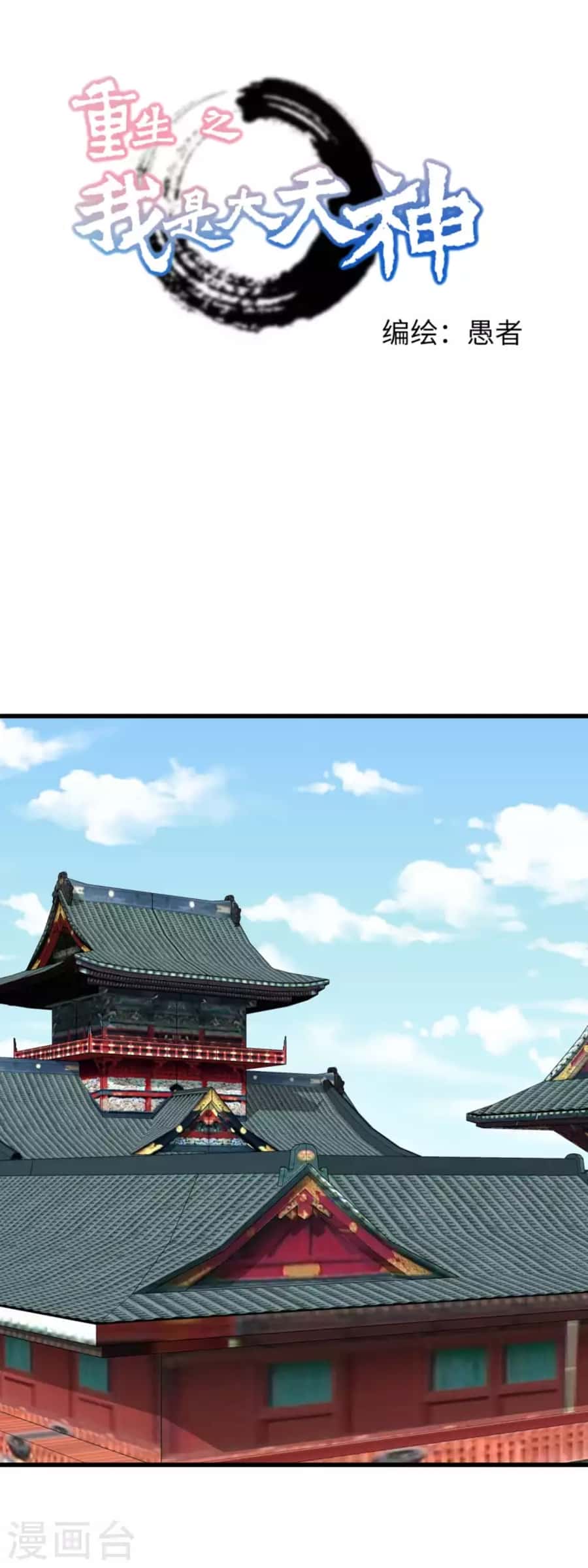 Rebirth I Am The Great God Chapter 190 Gambar 2
