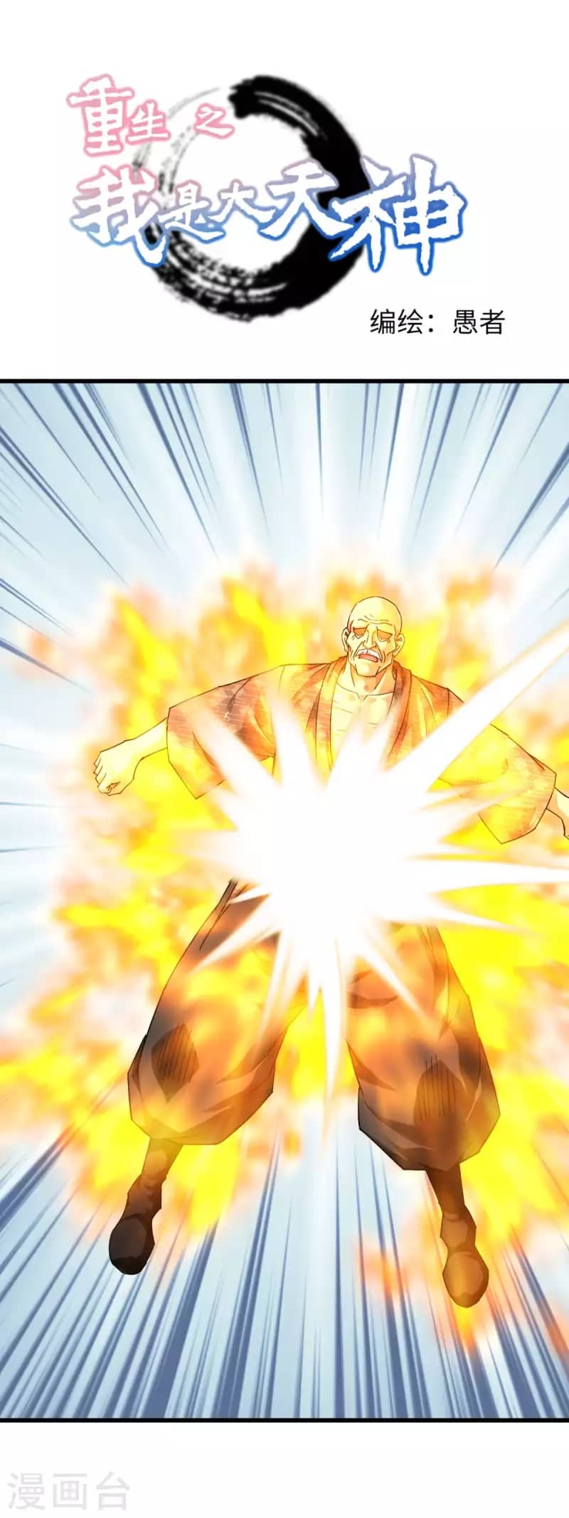 Rebirth I Am The Great God Chapter 198 Gambar 2