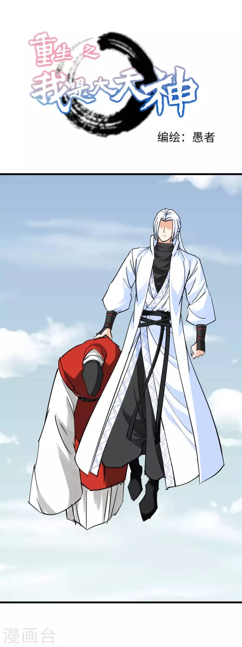 Rebirth I Am The Great God Chapter 199 Gambar 2