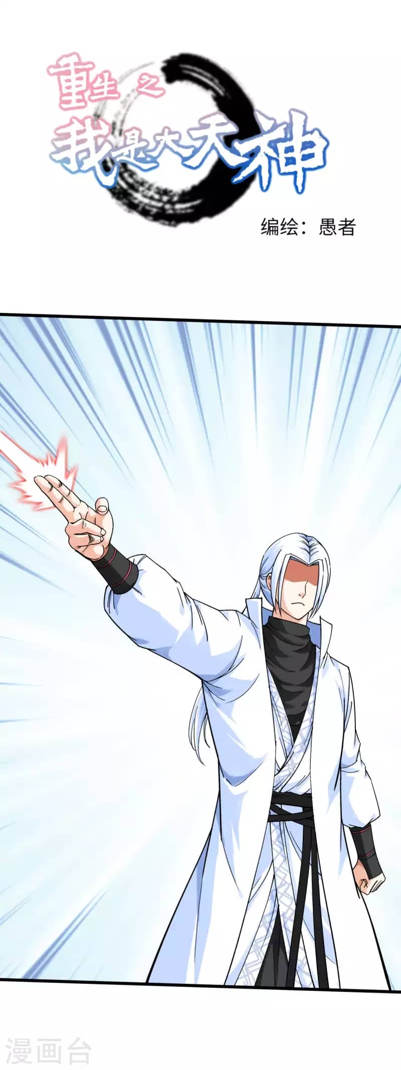 Rebirth I Am The Great God Chapter 200 Gambar 2