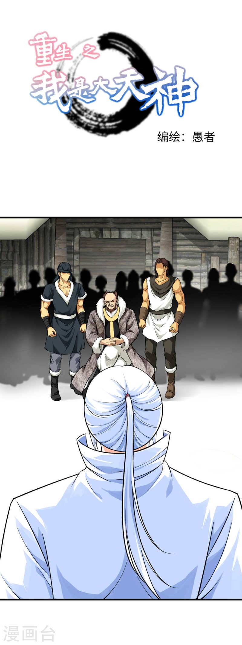Rebirth I Am The Great God Chapter 204 Gambar 2