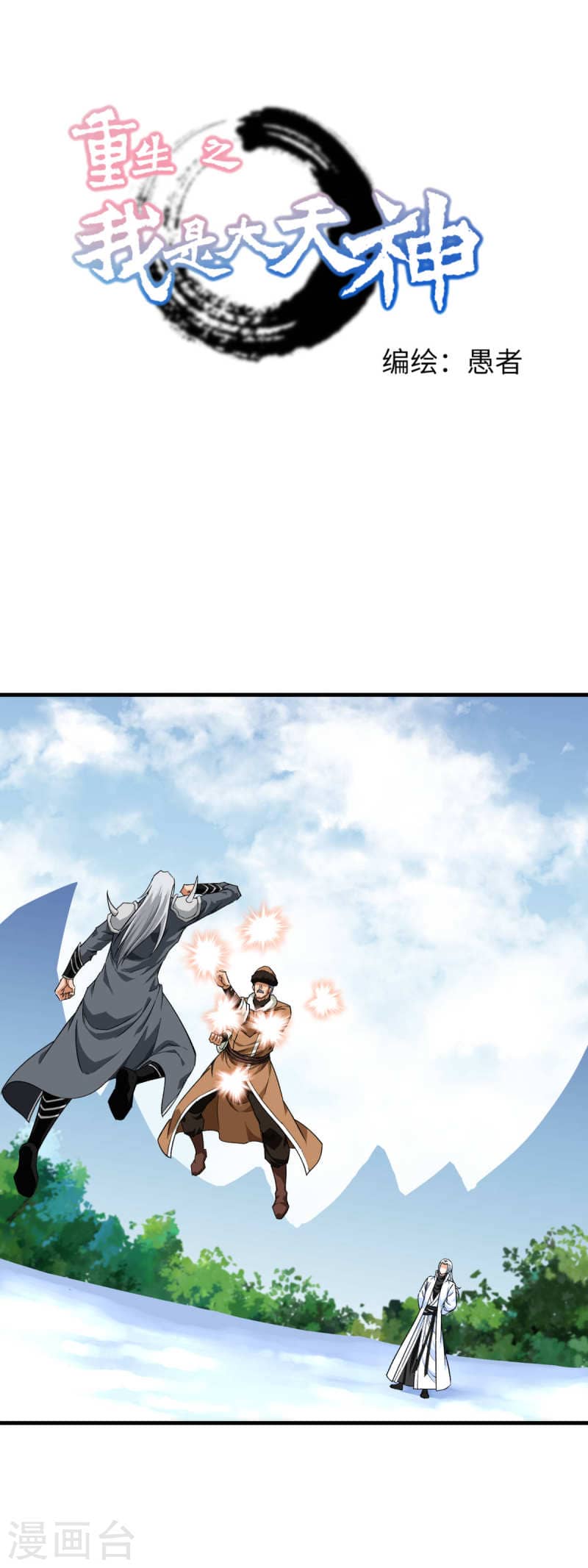 Rebirth I Am The Great God Chapter 210 Gambar 2