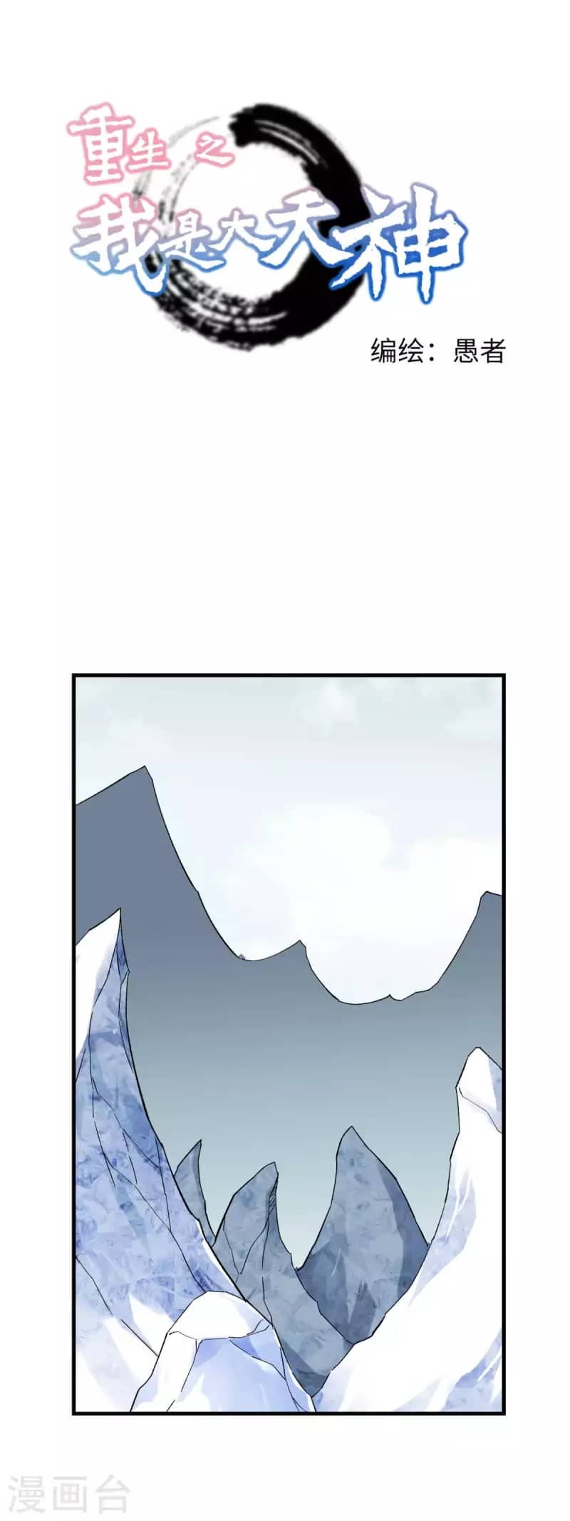 Rebirth I Am The Great God Chapter 211 Gambar 2