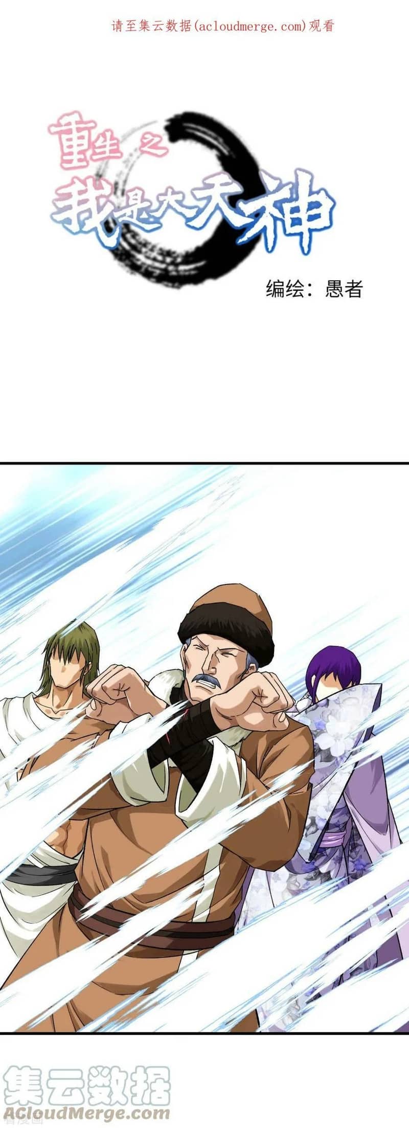 Rebirth I Am The Great God Chapter 215 Gambar 2