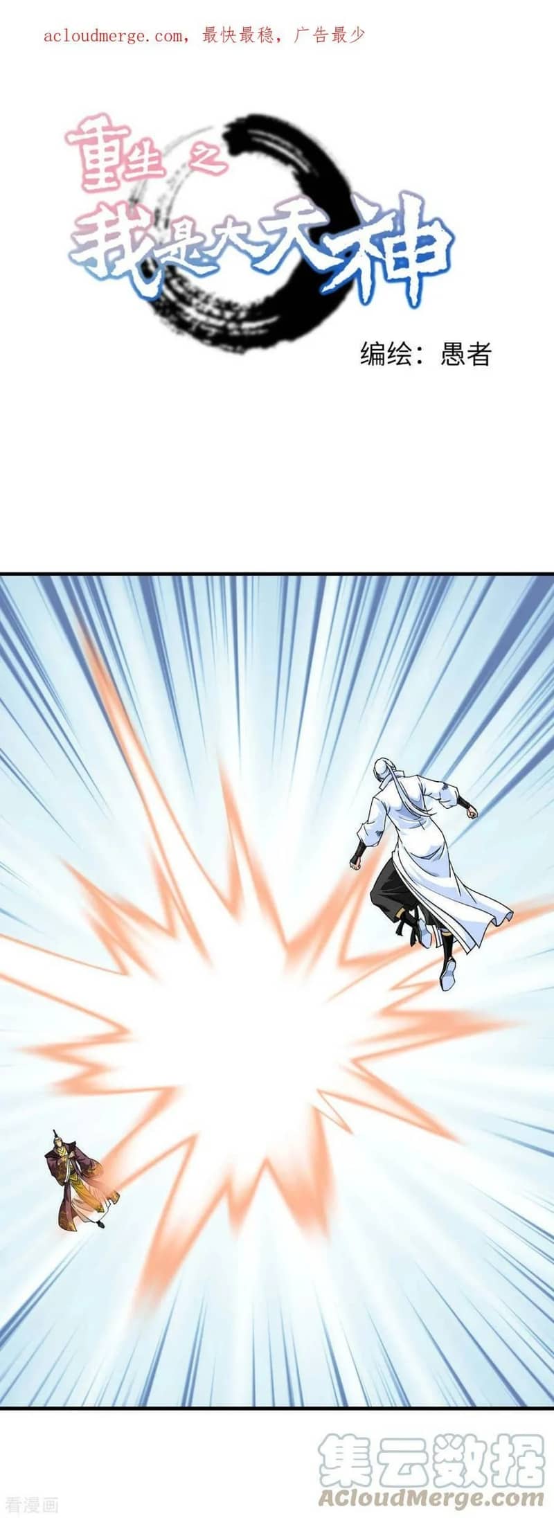 Rebirth I Am The Great God Chapter 227 Gambar 2